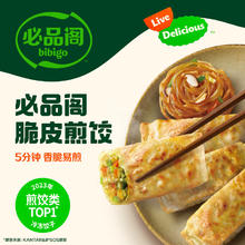 必品阁 脆皮煎饺 韩式粉条250g（任选10件）