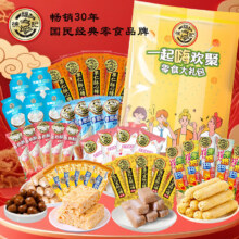 徐福记 零食大礼包9款100包27.9元、包邮