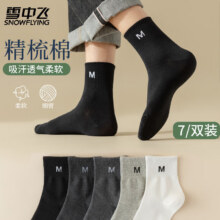 雪中飞 男士袜子 7双14.95元（需领券）