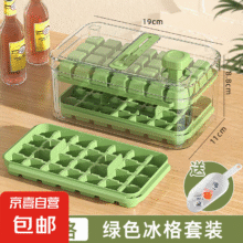 小程序：按压冰块模具 冰格 食品级 制冰盒冰箱制冰神器 【清新绿84格】三层套装 赠冰铲5.99元