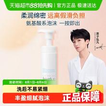 芙丽芳丝 净润洗颜泡沫