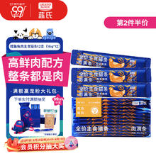 LEGEND SANDY 蓝氏 全价主食猫条 鳕鱼鹌鹑味 16g*12