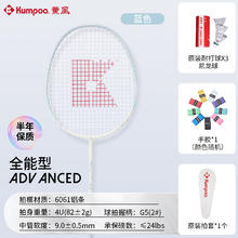 薰风 KUMPOO 掠影 复合碳素单拍