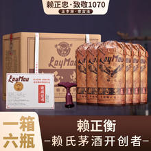 赖正忠 赖茅 今日神车 赖正忠致敬1070纪念酒 酱香型白酒整箱 53度