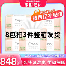 洁柔 粉Face系列 抽纸 自然无香