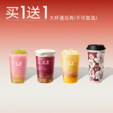 古茗 爆款通兑券（券自动到账小程序）21元2杯新品通兑