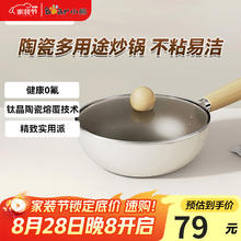 小熊 炒锅陶瓷不粘锅平底煎炒锅无氟涂层家用炒菜锅炉具通用 20cm35元