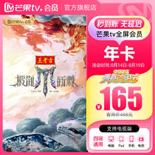 值选：芒果TV 全屏会员年卡 支持电视端