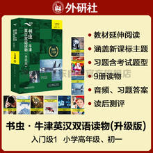 《书虫升级版入门1 小学初一》（套装共9册）