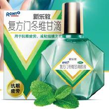 新乐敦 复方门冬维甘滴眼液眼药水 13ml23.8元包邮