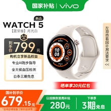 vivo watch 5 智能手表 敬请期待 铝合金 蓝牙软胶-月光白券后602.65元