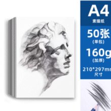 Deli 得力 素描纸A4/160g*50张￥3.75 1.9折 比上一次爆料降低 ￥4.25