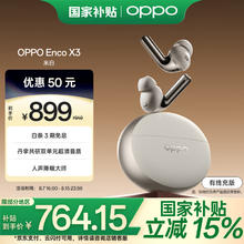 OPPO Enco X3 入耳式真无线双动圈主动降噪蓝牙耳机 米白 有线充版689.15元