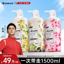 澳雪（accen）孙杨代言 鲜萃花香美肌清洁保湿留香沐浴露套装 500ml橙花+樱花+百合花49.9元