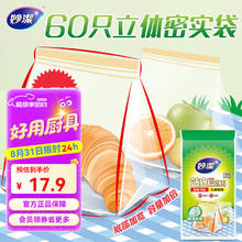 妙潔 密封保鲜袋 组合装 中号*30只+小号*30只15.22元
