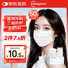 超亚医药 超亚 一次性医用外科口罩医用级三层防护白色50只9.9元