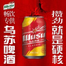 折￥2.07/罐！乌苏 经典黄330ml*18罐+红乌苏330ml*6罐组合￥49.60 3.3折