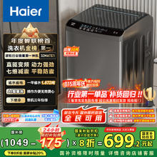 海尔 Haier 波轮洗衣机全自动家用 10公斤大容量 直驱变频 一级能效 智能预约 以EB100B32Mate1