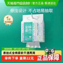 全棉时代 悬挂式一次性洗脸巾 M码 210抽*1包19.9元
