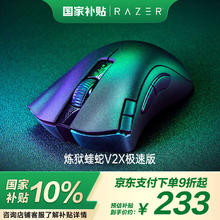 雷蛇 炼狱蝰蛇V2 X 极速版 2.4G蓝牙 HYPERSPEED 双模无线鼠标 14000DPI 黑色券后203.44元