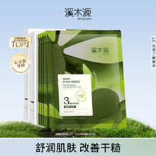 溪木源 油橄榄舒润焕活面膜植物精华舒缓脆弱肌补水保湿面膜女男护肤品 15片20元