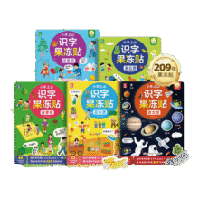 小羊上山识字果冻贴全套5册 儿童汉字启蒙趣味贴纸书 幼儿早教彩色绘本边玩边学动漫故事贴画书 果冻贴纸 共5册系列自选 小羊上山识字果冻贴-去公园