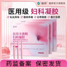 毓婷 医用级卡波姆妇科凝胶 3盒/9支