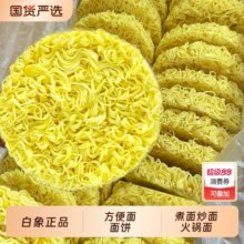 白象方便面面饼整箱非油炸早餐面方便面麻辣烫大碗面油炸批发炒面9.1元
