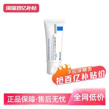 LA ROCHE-POSAY 理肤泉 新B5多效修复乳霜40ml 保湿修护敏感肌积雪草