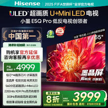 海信 Hisense 电视小墨65E5Q Pro 65英寸超画质U+Mini LED 信芯芯片 墨晶屏300Hz E5NPRO升级款20% 65英寸券后3040元