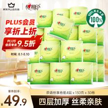 心相印 plus会员:心相印 有芯卷纸 茶语丝享4层130克30卷