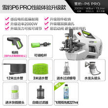 绿田 洗车机大功率感应家用雪豹P6 PRO超高压水枪