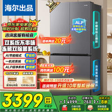 海尔 Haier 智家 LTD-575WDS9U1 双系统四开门十字门风冷无霜冰箱 550L