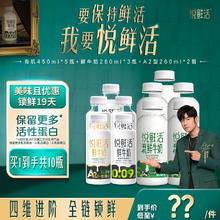 88VIP会员：悦鲜活 【直降】悦鲜活有机鲜牛奶450ml+260ml 超值组合装57.7元