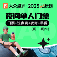 闭眼买：美团 九号温泉生活馆|【周日-周四】夜间门票+自助夜宵+自助早餐+过夜费