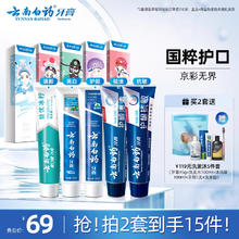 云南白药 牙膏 经典牙膏系列+双效抗敏系列+金口健系列 牙膏套装 国粹定制版 5件套