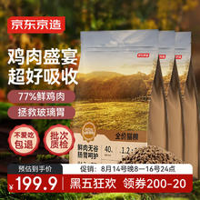 京东京造 鲜肉无谷全价猫粮（鸡肉盛宴）6kg199.9元