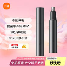 米家 MIJIA 电动鼻毛修剪器58.65元