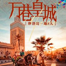 摩洛哥一地 1月24日（春节腊月二十五）