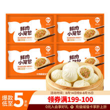 巴比 鲜肉小笼包 200g*4袋 32只