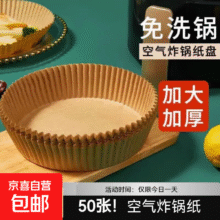空气炸锅耐高温吸油纸 原色50张1元