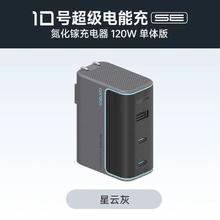 酷态科 AD1003 10号充电器CP 超级闪充块120W 星云灰 单头