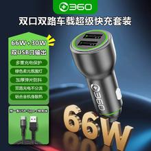 360 车载充电器 双口USB 66W+数据线