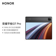 限移动端、京东百亿补贴：荣耀 HONOR 平板GT Pro12.3寸平板电脑 OLED电竞屏 骁龙旗舰芯 8GB+256GB星曜黑 荣耀gtpro 系列