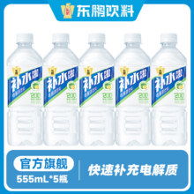 东鹏补水啦 电解质饮料 555ml*5瓶9.49元包邮