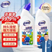 老管家 洁厕灵液 马桶清洁除菌剂 500g*2瓶1.9元
