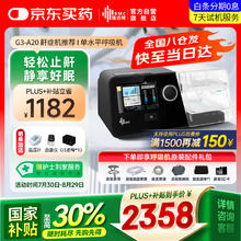 瑞迈特 BMC MC 瑞迈特 全自动单水平呼吸机 G3 A20
