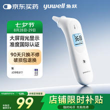 国家补贴、PLUS会员：yuwell 鱼跃 红外耳温枪婴儿童老人入耳式医用温度计电子体温计YHT10165.83元