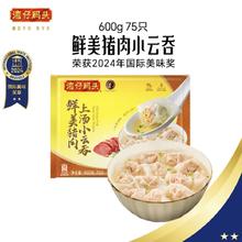 京东PLUS：湾仔码头 上汤小云吞 鲜美猪肉 600g