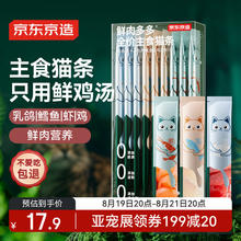 京东京造 鲜肉多多全价主食猫条15g*9支9.9元